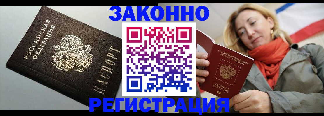 временная регистрация недорого в Иваново