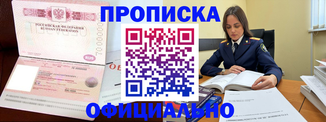 прописка от собственника в Иваново