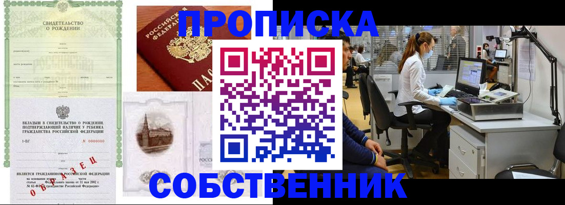временная регистрация для школы в Иваново